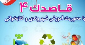 قاصدک در کاشان پایتخت کتاب ایران به پرواز در آمد